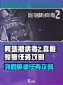 阿瑞斯病毒2真假蟑螂怎么过介绍