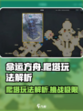 命运方舟爬塔在哪介绍