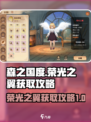森之国度荣光之翼怎么获取介绍
