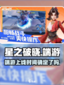 星之破晓🔥端游上线！电脑玩家的狂欢🎉