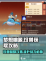梦想桃源🔥珍兽获取超全攻略💡