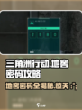三角洲行动长弓溪谷地窖密码是什么介绍
