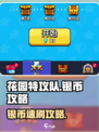 花园特攻队银币爆肝攻略💎轻松get超多银币！