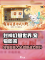 封神幻想世界宠物图鉴大全介绍