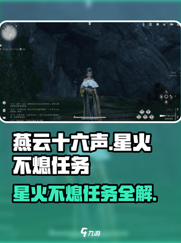 燕云十六声🔥星火不熄任务超简单完成攻略！截图1
