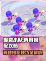 爆裂小队阵容如何搭配介绍