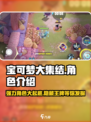 宝可梦大集结🔥强力角色大揭秘！👇