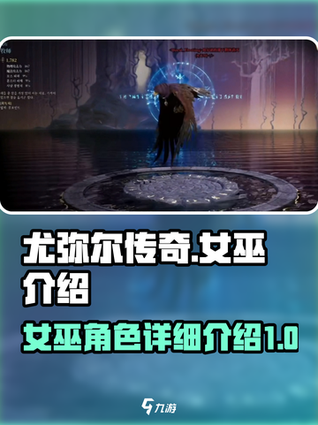 尤弥尔传奇女巫怎么样介绍截图1