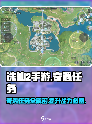 诛仙2手游🔥奇遇任务完成方法全揭秘！截图1
