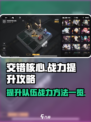交错核心队伍战力怎么提升介绍