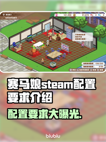 赛马娘Steam配置要求💡低配电脑能玩吗？🔥截图1