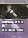 异象回声新手自选怎么操作介绍