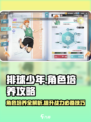 排球少年手游🔥角色培养秘籍大公开！快速上分必备👇