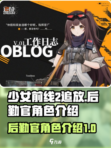 少前2后勤官是谁介绍截图1
