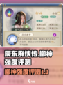辰东群侠传柳神强度如何介绍