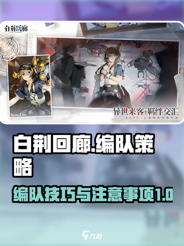 白荆回廊怎么编队介绍截图1