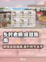 乡村老师游戏成就有哪些介绍