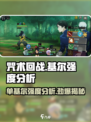 咒术回战幻影夜行单基尔怎么样介绍