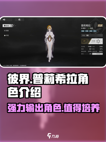 彼界手游🔥普莉希拉超强解析来啦！✨截图1