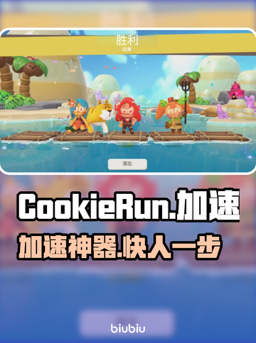 🍪《Cookie Run》神速通关秘籍！🚀截图1