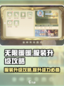 无限暖暖服装升级在哪介绍