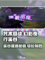 咒术回战手游大讨伐战溪谷怎么打介绍