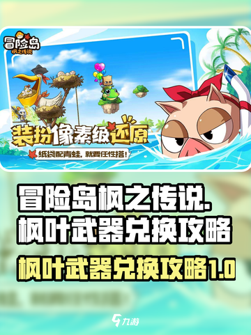 冒险岛枫之传说🔥枫叶武器兑换攻略来啦！截图1
