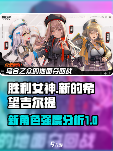 胜利女神新的希望吉尔提怎么样介绍截图1