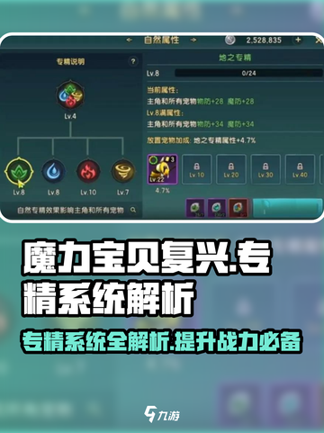 魔力宝贝复兴🔥专精系统全解析来了！💡截图1