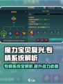 魔力宝贝复兴🔥专精系统全解析来了！💡