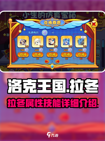 洛克王国手游拉冬怎么样介绍截图1