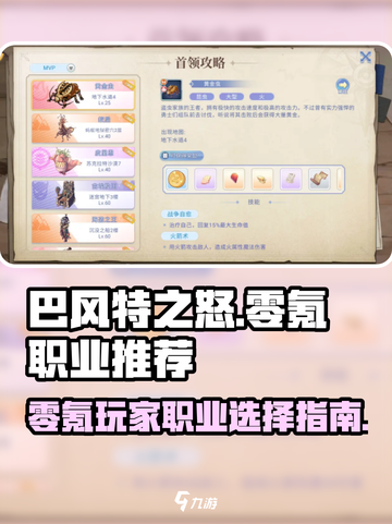 巴风特之怒零氪能玩吗介绍截图1