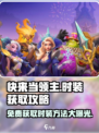 快来当领主时装怎么获取介绍