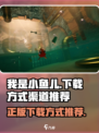 我是小鱼儿正版下载方式介绍