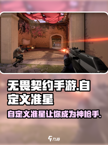 无畏契约手游怎么自定义准星介绍截图1