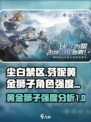 尘白禁区芬妮黄金狮子怎么样介绍