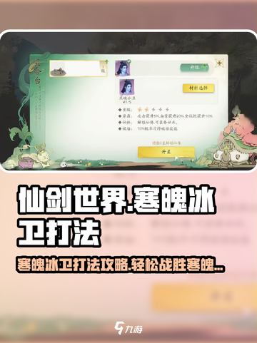 仙剑世界寒魄冰卫打法攻略介绍截图1