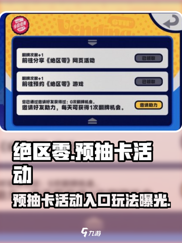 绝区零💥预抽卡活动入口玩法大曝光！🔥截图1