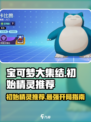 宝可梦大集结初始精灵选哪个介绍