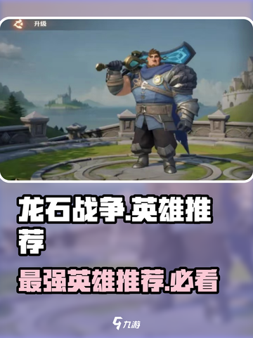 龙石战争🔥英雄推荐：解锁最强阵容，制胜秘籍在这里！截图1
