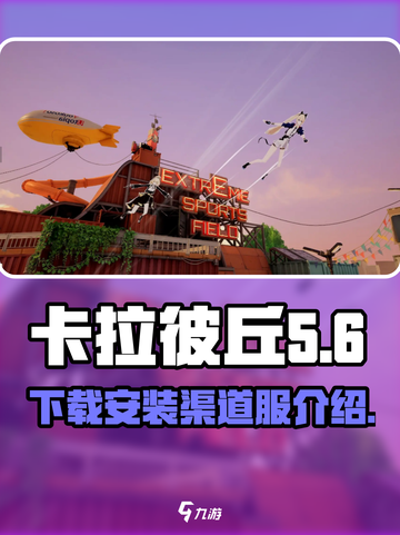 卡拉彼丘渠道服介绍介绍截图1