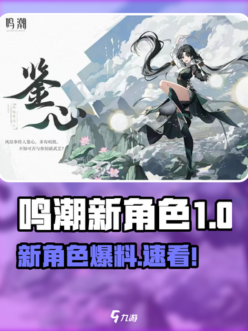 🎮鸣潮新角色曝光！超稀有角色大揭秘✨截图1