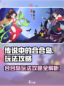 传说中的合合岛攻略指南介绍