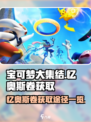 宝可梦大集结忆奥斯卷怎么获得介绍
