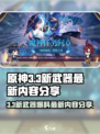 原神3.3新武器有什么介绍