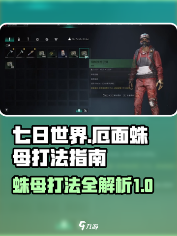 七日世界厄面蛛母如何打介绍截图1