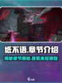 纸不语有几章介绍