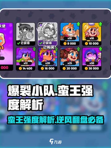 爆裂小队蛮王怎么样介绍截图1