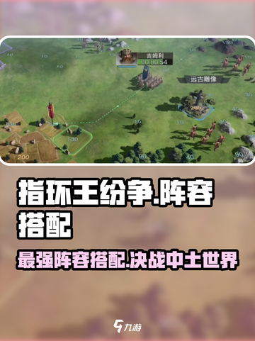 指环王纷争🔥最强阵容搭配，轻松碾压对手！💎截图1
