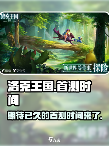 洛克王国手游首测时间介绍截图1